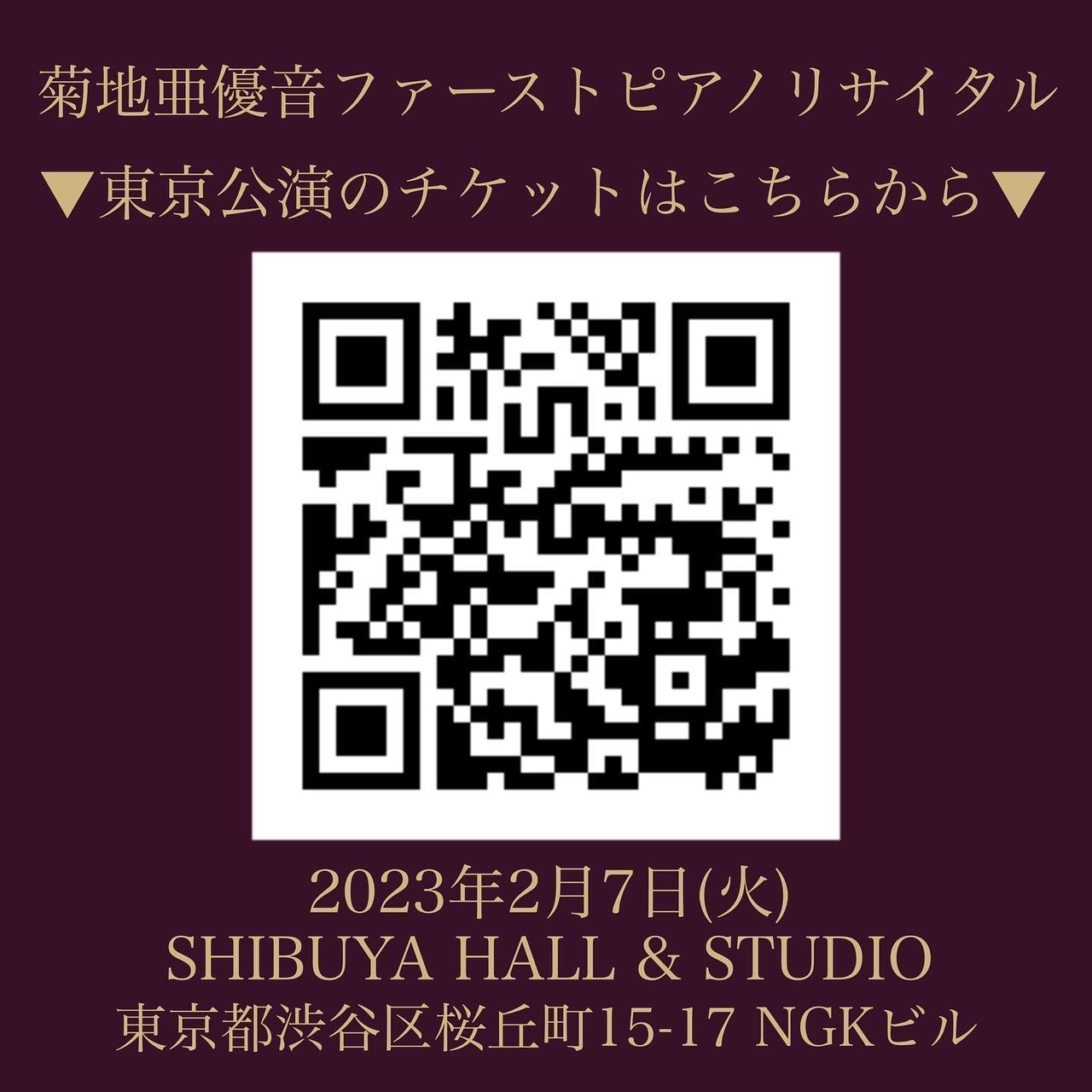 東京公演ピアノリサイタルチケット