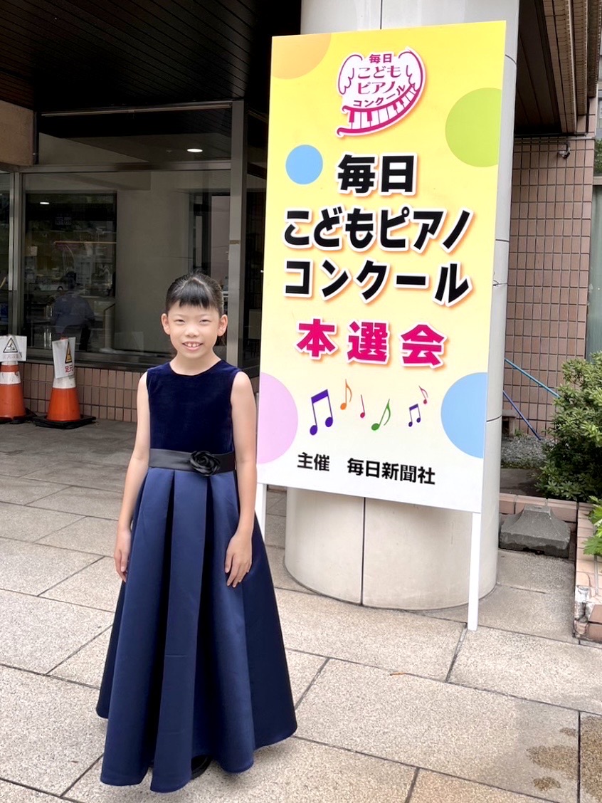 第４２回毎日ピアノコンクール　本選会　小学４年生の部　入選　ファイナリスト　箱﨑ゆら乃さん